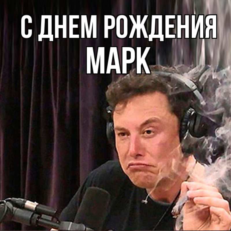 Картинка С днем рождения, Марк