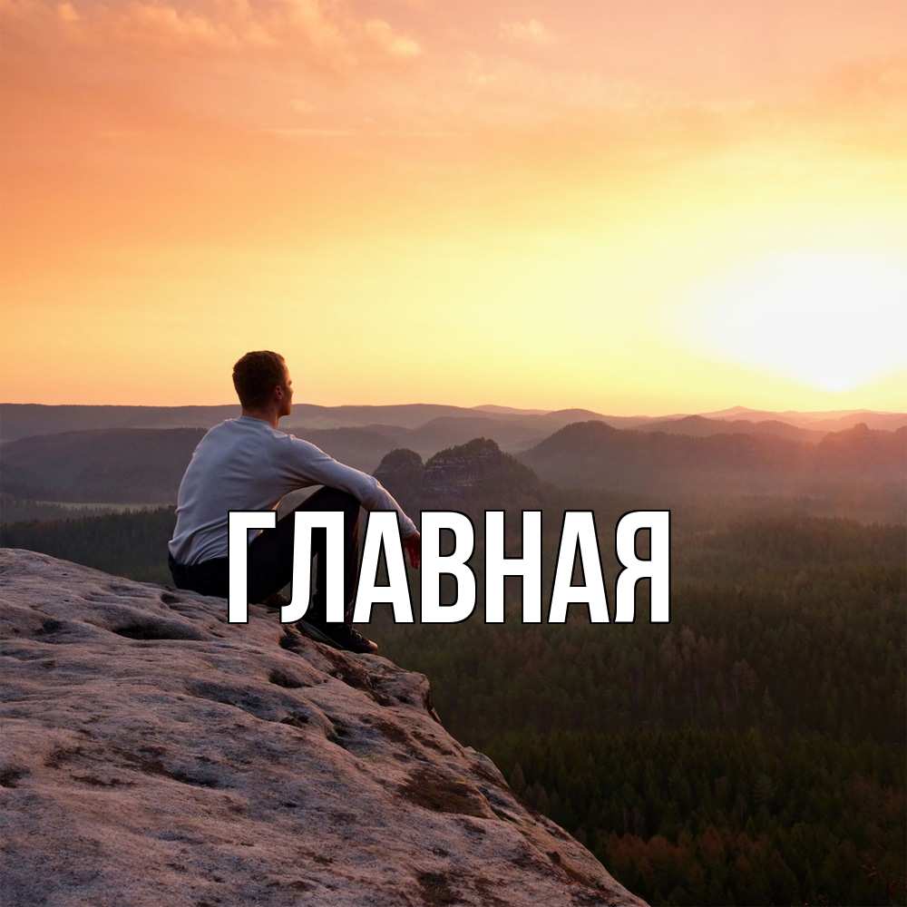 Открытка на каждый день с именем, настя Главная открытка про скучашки 1 Прикольная открытка с пожеланием онлайн скачать бесплатно 