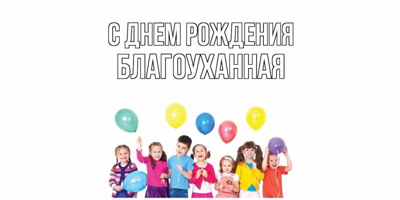 Картинка С днем рождения, благоуханная