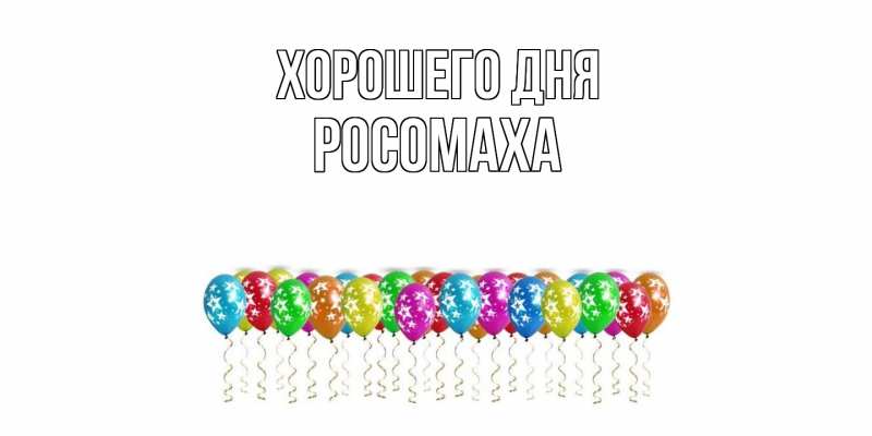 Картинка Хорошего дня, Росомаха