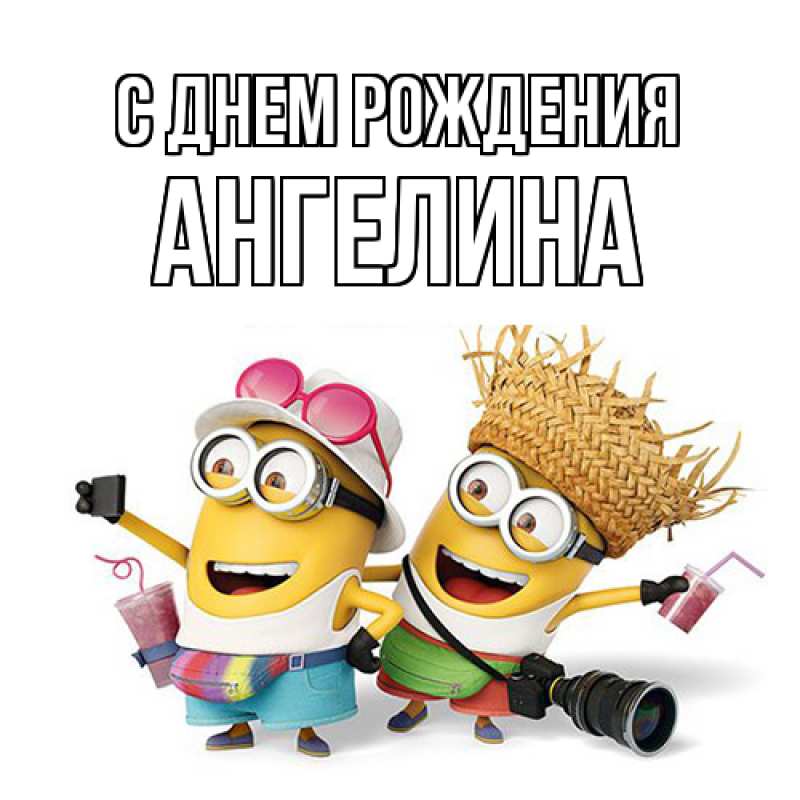 Картинка С днем рождения, Ангелина