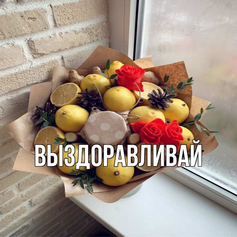 Картинка Выздоравливай, открытка бесплатно