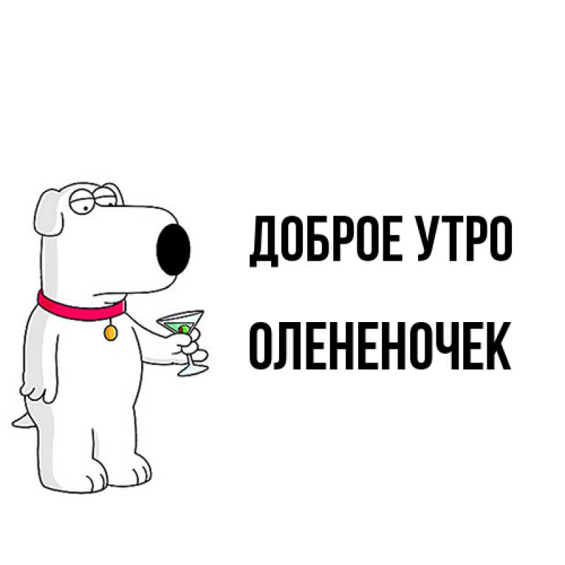 Картинка Доброе утро, Олененочек
