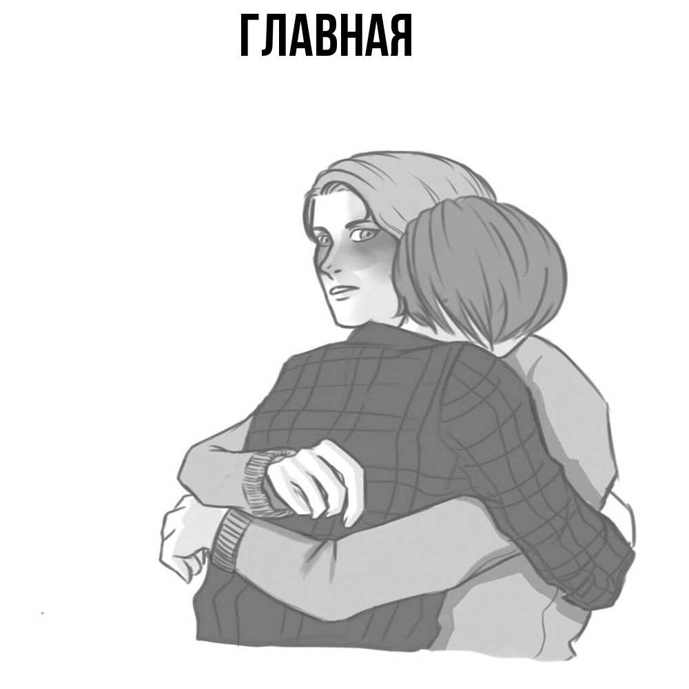 Открытка на каждый день с именем, Анна Главная карандашом рисунок Прикольная открытка с пожеланием онлайн скачать бесплатно 