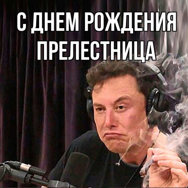 Картинка С днем рождения, Прелестница