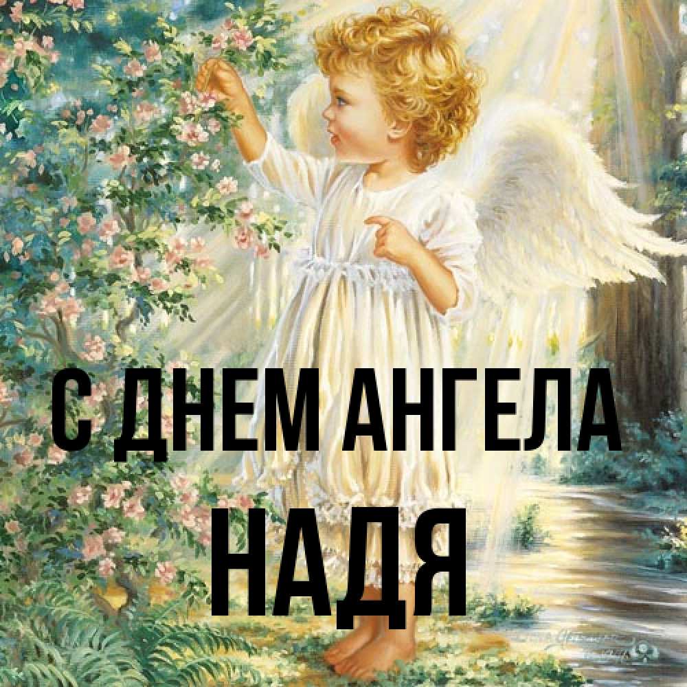 Открытка на каждый день с именем, Надя С днем ангела собирает цветы Прикольная открытка с пожеланием онлайн скачать бесплатно 