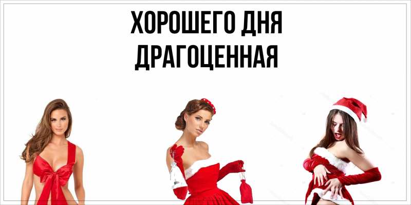 Картинка Хорошего дня, Драгоценная