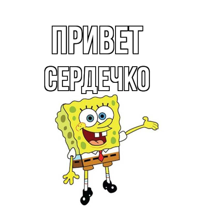 Картинка Привет, сердечко