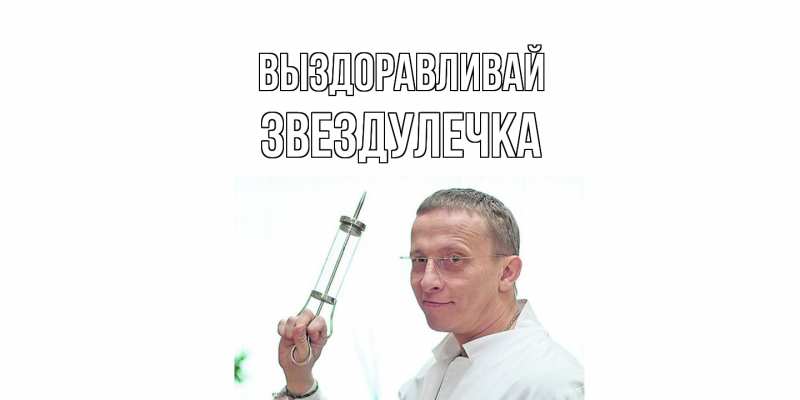 Картинка Выздоравливай, Звездулечка