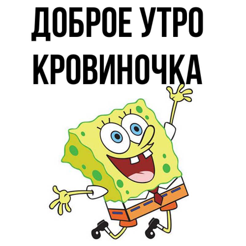 Картинка Доброе утро, кровиночка