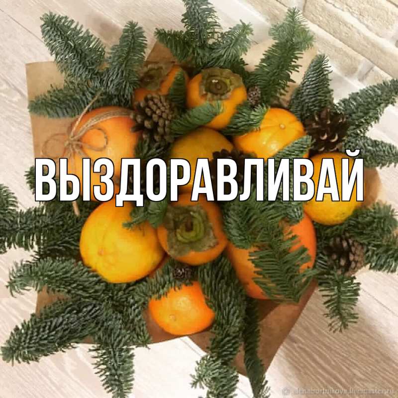 Картинка Выздоравливай, открытка бесплатно