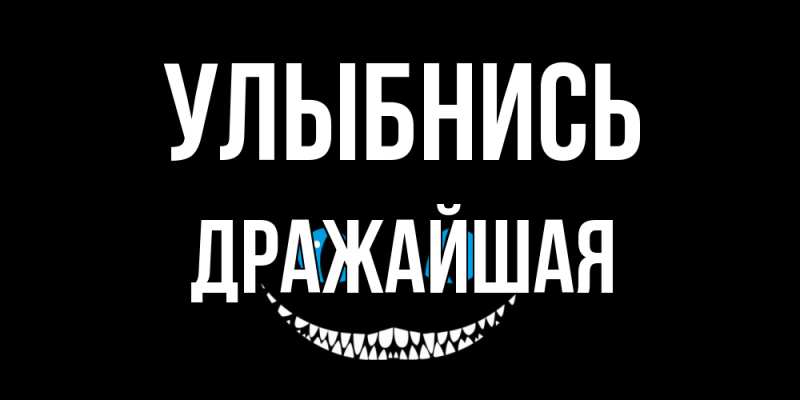 Открытка с именем, дражайшая, Улыбнись