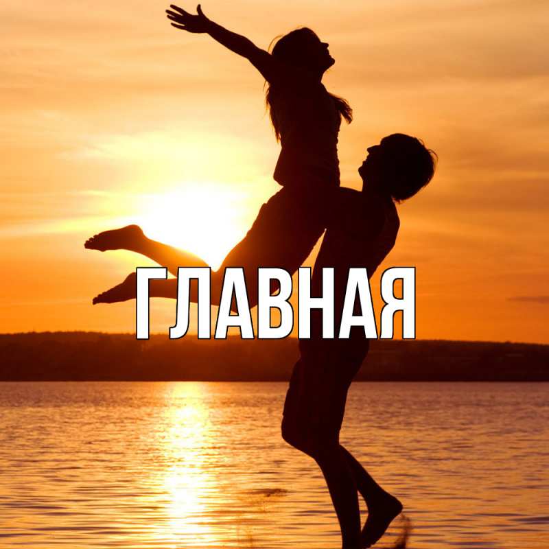 Картинка  с именем , настя