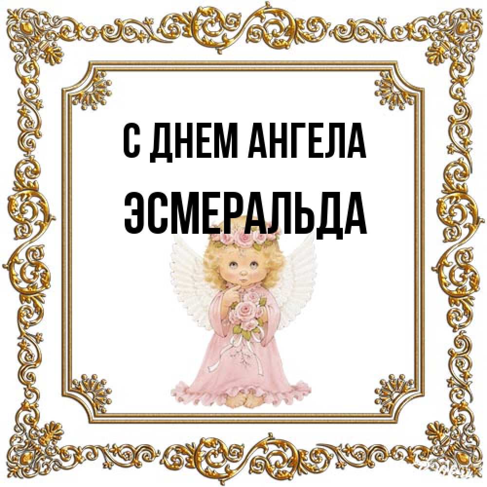 Открытка на каждый день с именем, Эсмеральда С днем ангела девочка ангел с крыльями и цветами в розовом платье Прикольная открытка с пожеланием онлайн скачать бесплатно 