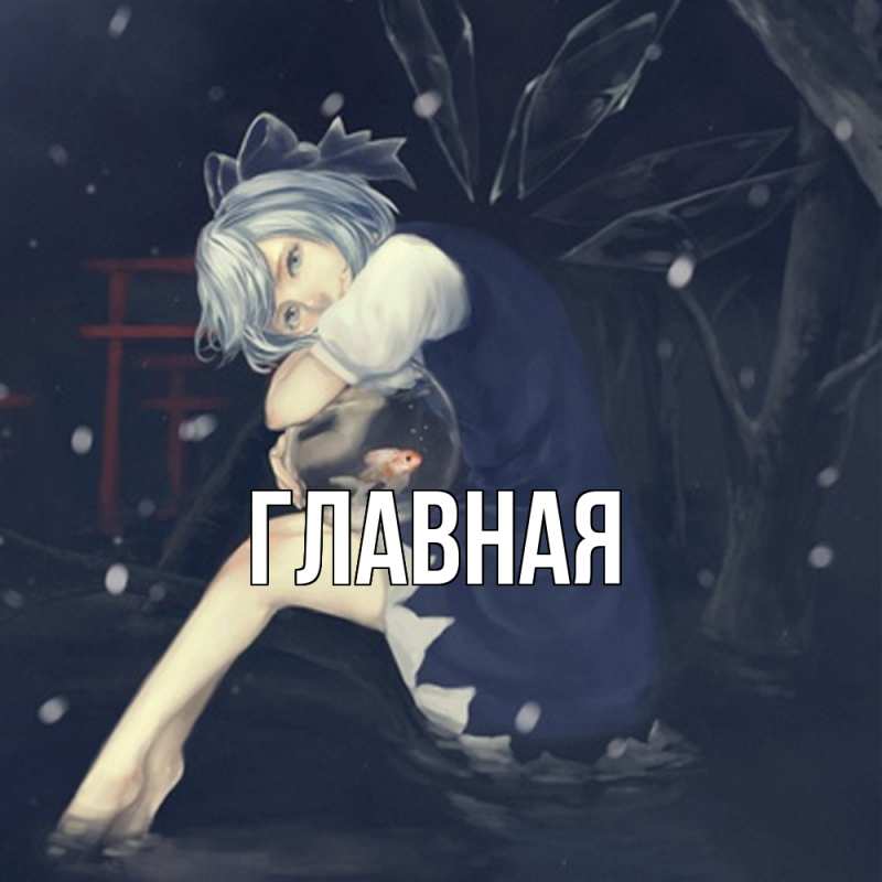 Картинка  с именем , настя