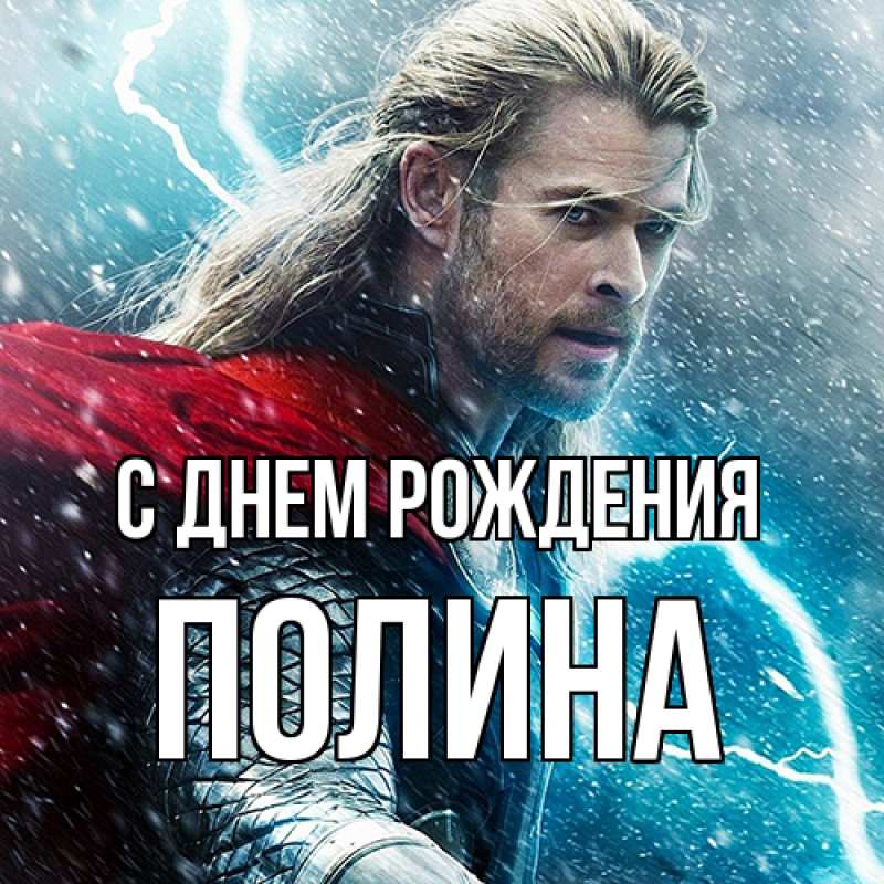 Картинка С днем рождения, полина