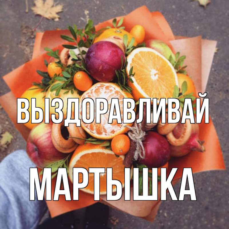 Картинка Выздоравливай, Мартышка