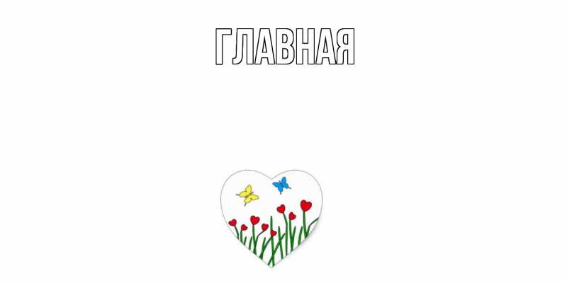 Открытка с именем, настя, 