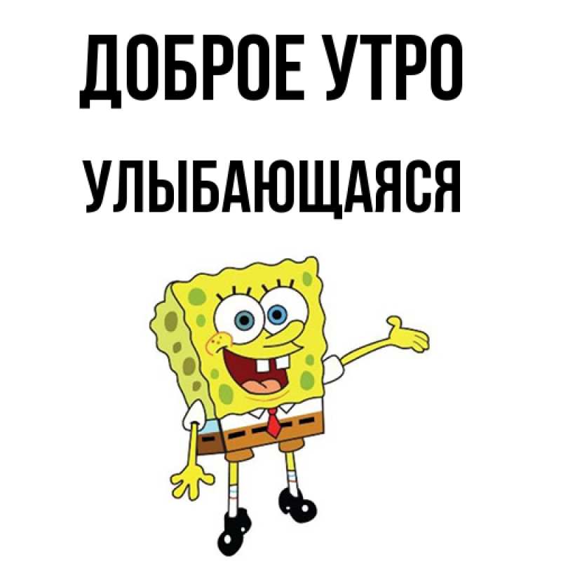 Картинка Доброе утро, Улыбающаяся
