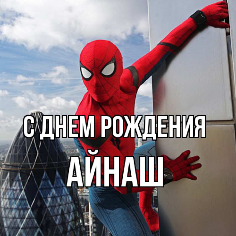 Картинка С днем рождения, Айнаш