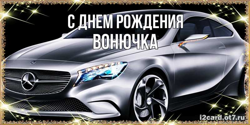 Картинка С днем рождения, Вонючка