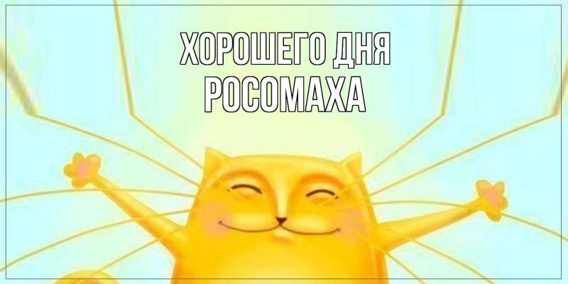 Картинка Хорошего дня, Росомаха