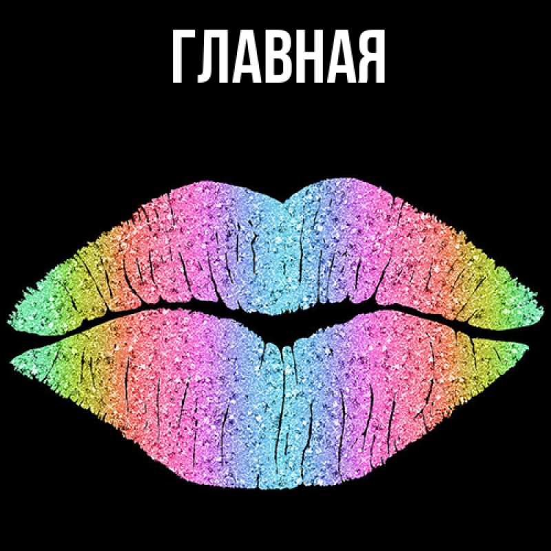 Картинка  с именем , настя