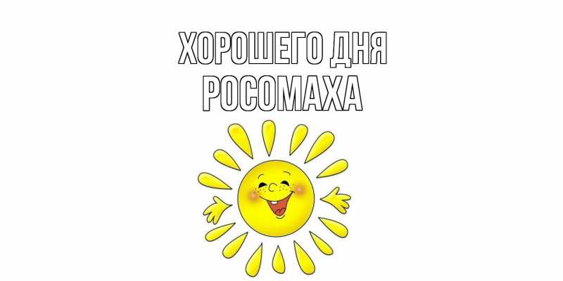 Картинка Хорошего дня, Росомаха