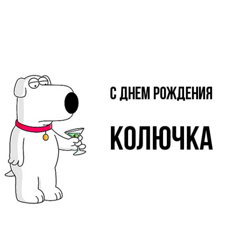 Картинка С днем рождения, Колючка