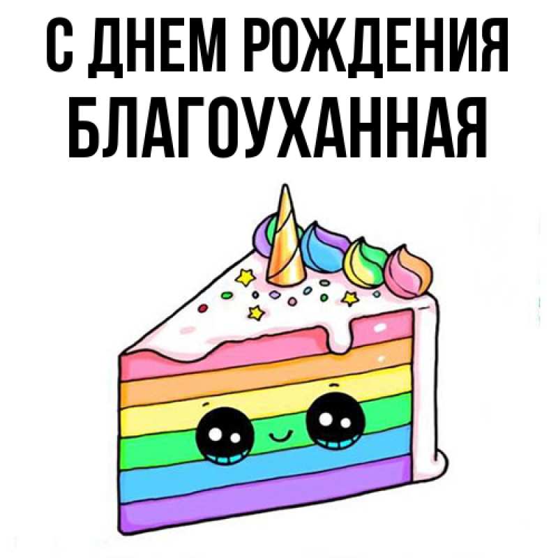 Картинка С днем рождения, благоуханная