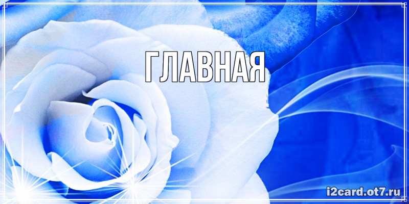 Картинка  с именем , Анна