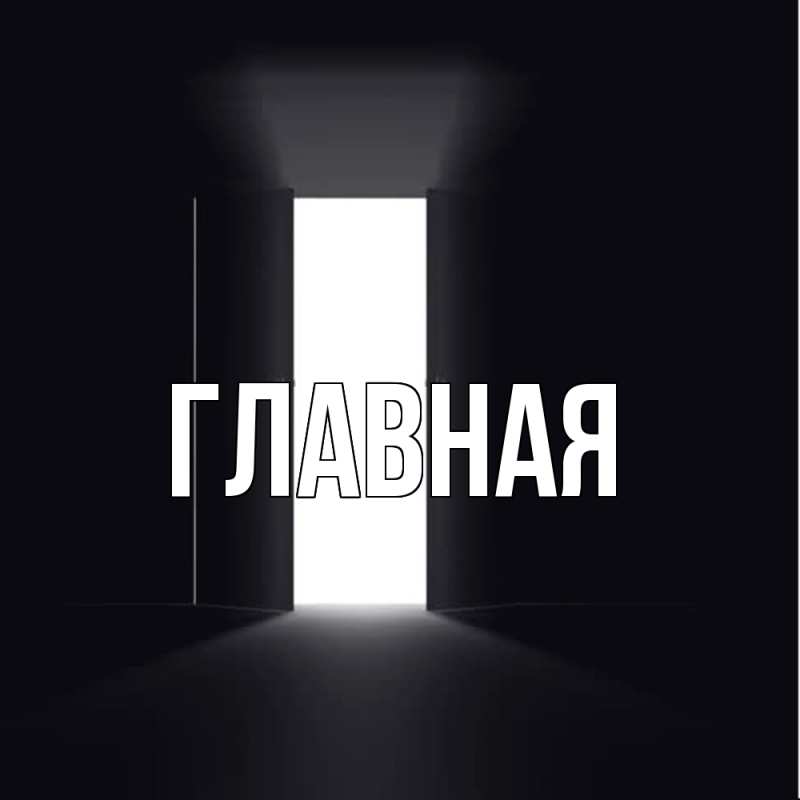 Картинка  с именем , настя