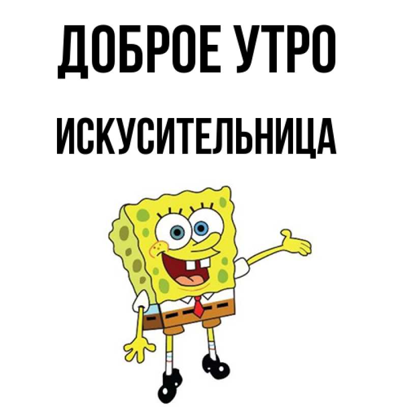 Картинка Доброе утро, Искусительница