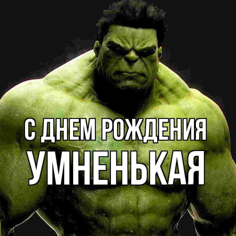 Картинка С днем рождения, Умненькая