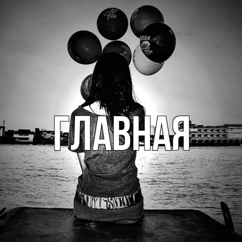 Картинка  с именем , настя