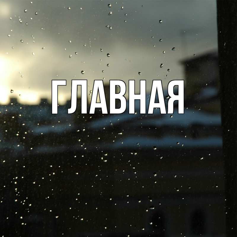 Картинка  с именем , настя