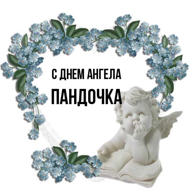 Картинка С днем ангела, пандочка