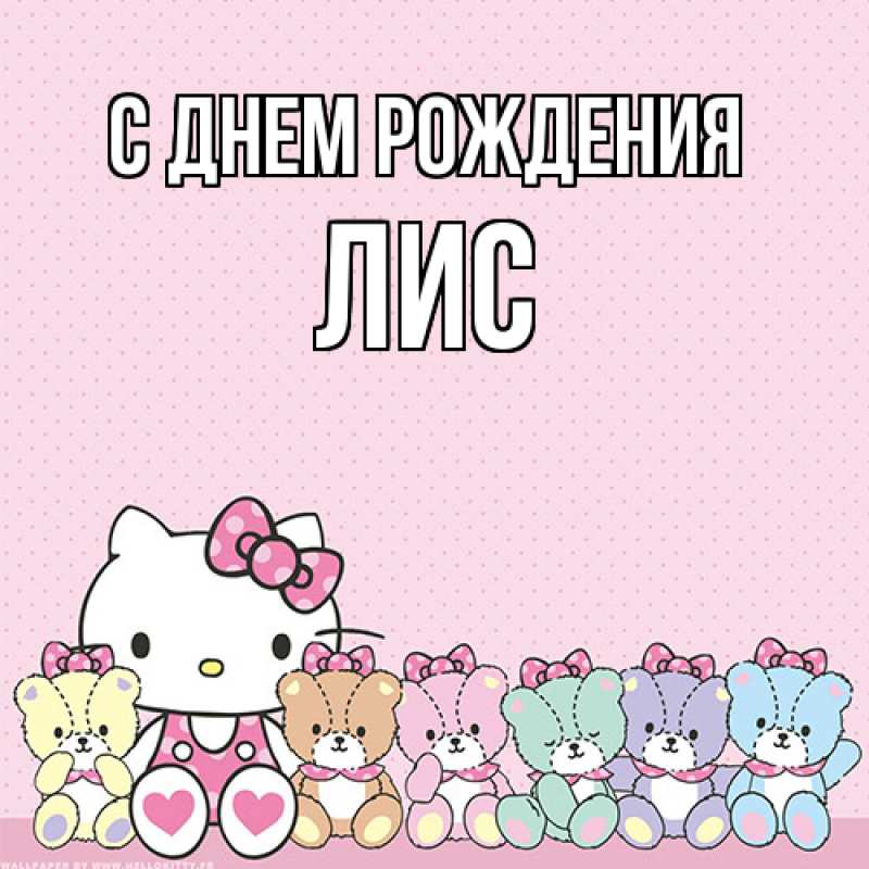 Картинка С днем рождения, лис