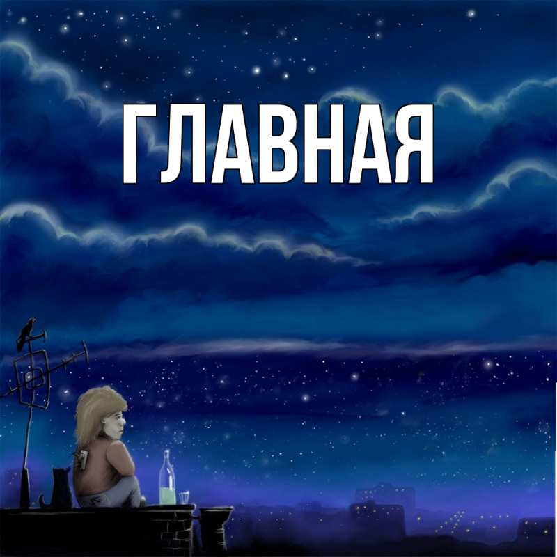 Картинка  с именем , Анна