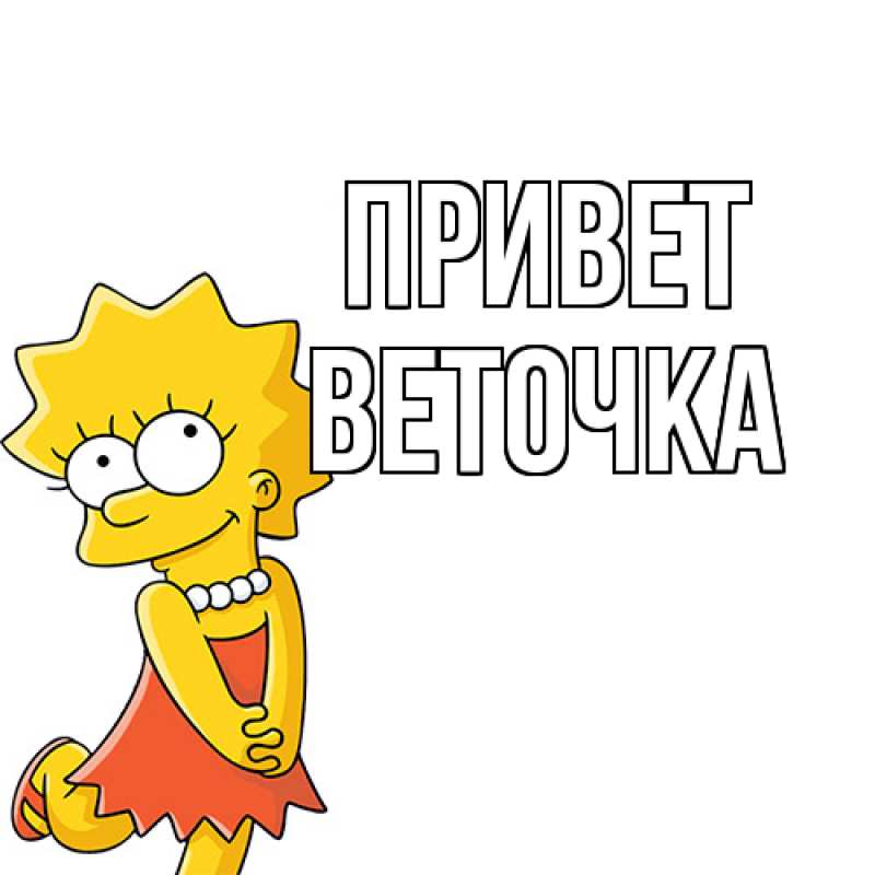 Картинка Привет, Веточка