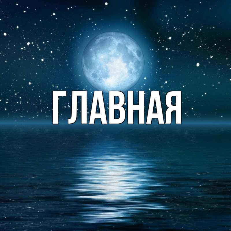 Картинка  с именем , Анна