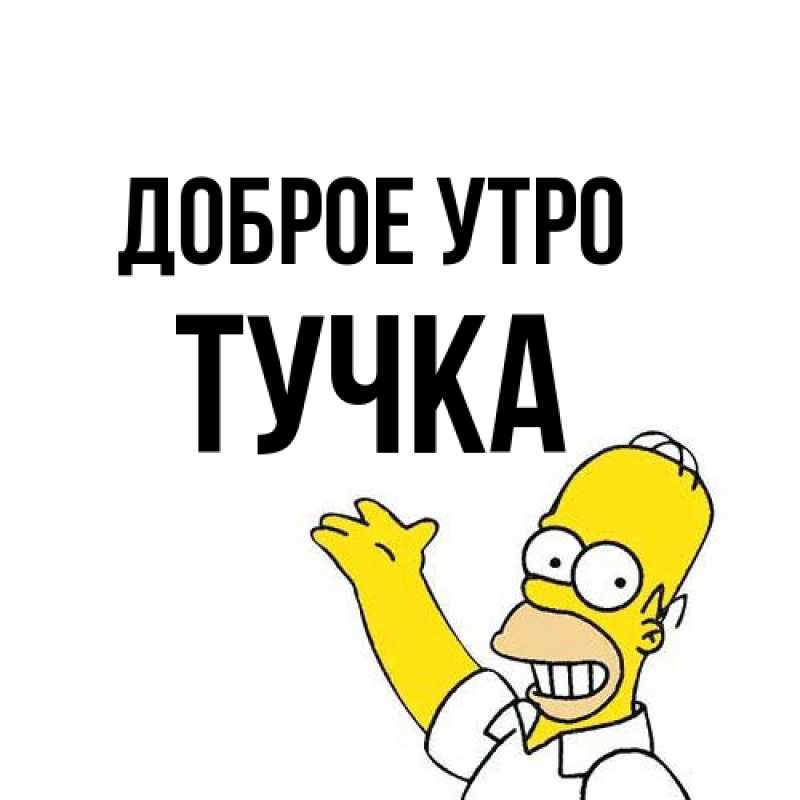Картинка Доброе утро, Тучка