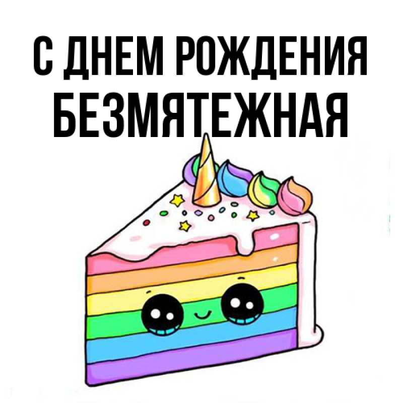 Картинка С днем рождения, безмятежная