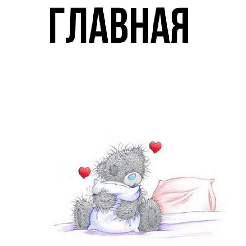 Картинка  с именем , настя