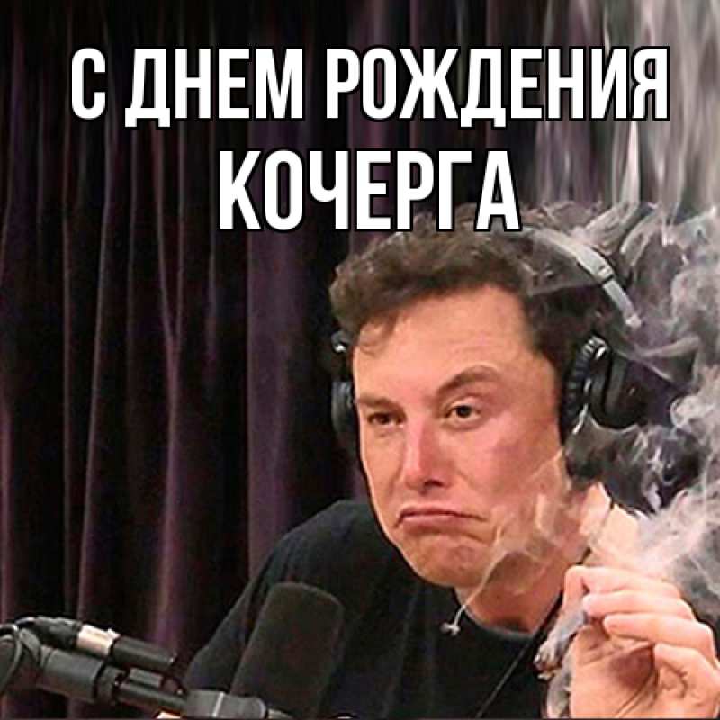 Картинка С днем рождения, Кочерга