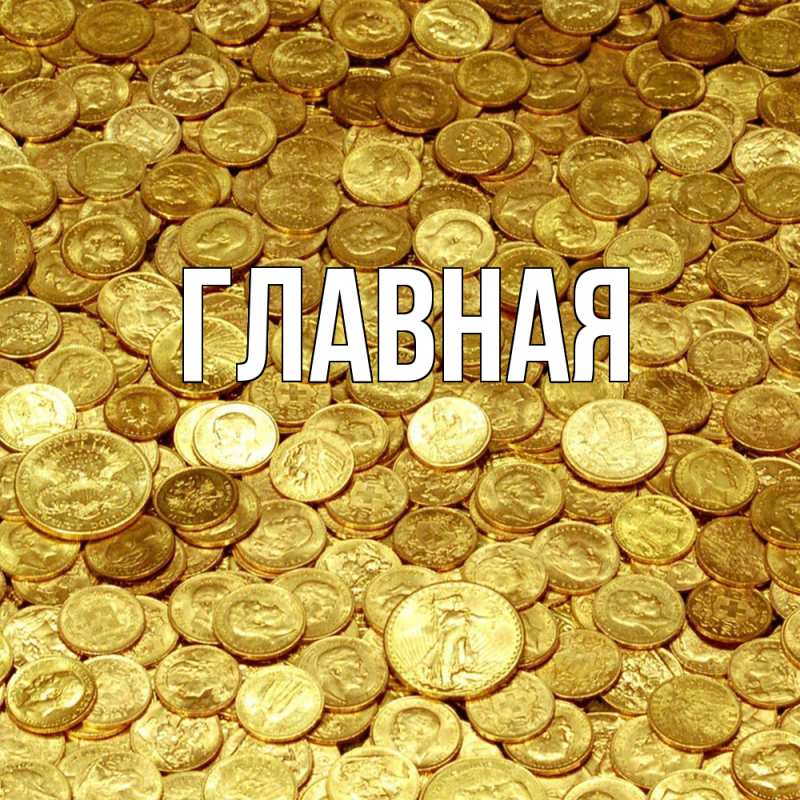 Картинка  с именем , настя