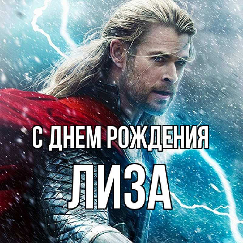 Картинка С днем рождения, Лиза