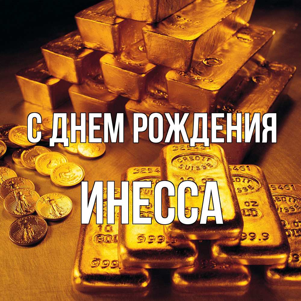 Открытка на каждый день с именем, Инесса С днем рождения со слитками золота и золотыми монетами Прикольная открытка с пожеланием онлайн скачать бесплатно 