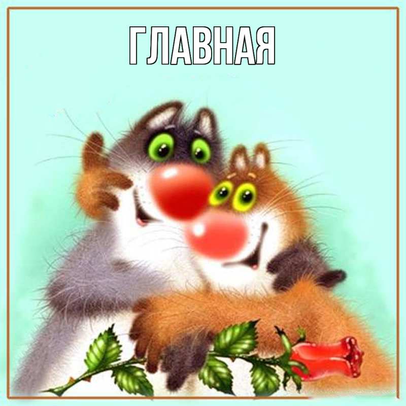 Картинка  с именем , Анна