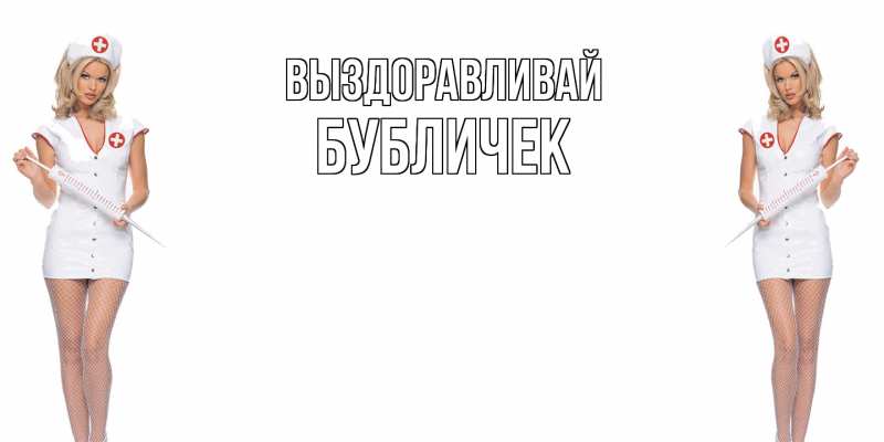 Картинка Выздоравливай, бубличек